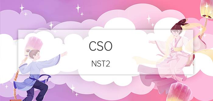 CSO NST2.1汉化版（CSO NST）